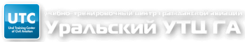 Периодическая тренажерная подготовка пилотов на ВС Ту-134